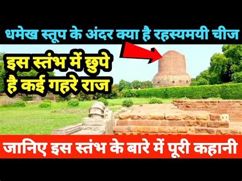 Dhamekh Stupa Sarnath || Sarnath Varanasi || Sarnath Ashok Stambh || Sarnath Temple Varanasi ...