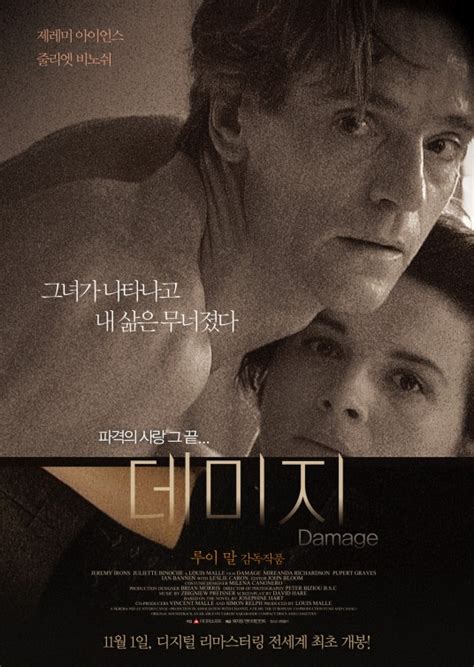 Damage Movie Poster (#3 of 3) - IMP Awards