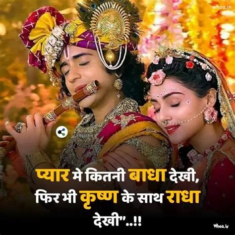 Radha Krishna Love Quotes