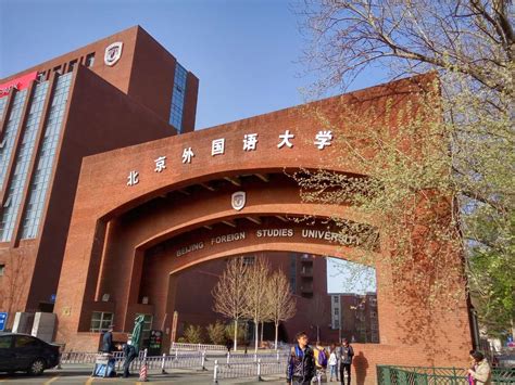 Peking University of Foreign Languages (Beijing, China)