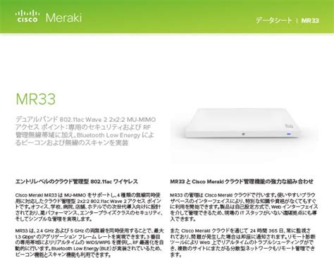 Cisco Meraki MR33 | Cisco Meraki