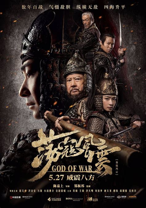 Impression: God of War movie (《蕩寇風雲》) | Great Ming Military