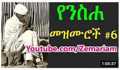 50 of the Best Old & New Amharic Orthodox Mezmur — allaboutETHIO