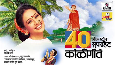 40 Nonstop Superhit Koligeete - Marathi Koligeet - Sumeet Music - YouTube