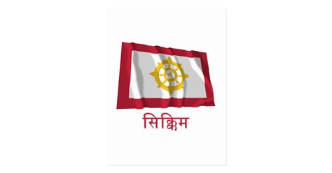 Sikkim Waving Flag with Name in Nepali Postcard | Zazzle