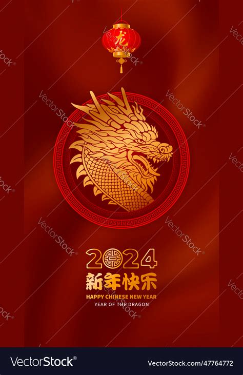 Chinese new year 2024 of the dragon greeting Vector Image