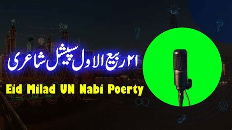 12 Rabi UL Awal Shayari Status | CM Mubeen | Poetry On 12 Rabi UL Awal In Urdu - YouTube