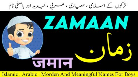 Zamaan Name Meaning In Urdu| Zamaan Naan Ka Matlab| Zaman Name Meaning ...