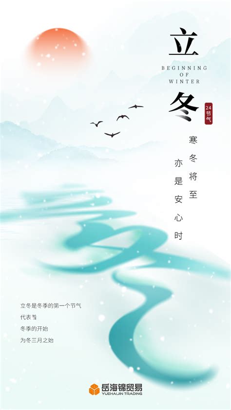 News - Chinese Traditional Festival – Winter Solstice