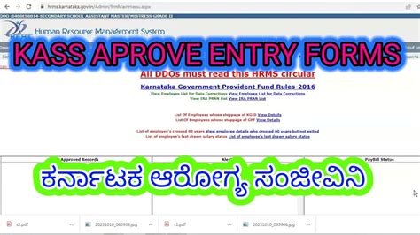 KASS approving entry forms. Karnataka Arogya Sanjeevini @learneasilyhub - YouTube