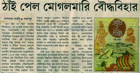 MOGALMARI BUDDHIST MONASTERY: Anandabazar Patrika (02.01.2014)