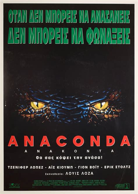 Anaconda Original 1997 Greek A3 Movie Poster - Posteritati Movie Poster ...