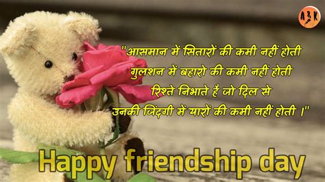 Friendship Day Shayari / Friendship Day Shayari In Hindi With Images ...