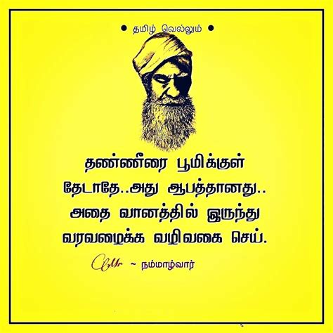 Quotes About Water Conservation In Tamil - Quotes