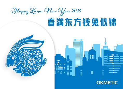 Happy Lunar New Year 2023 | Okmetic