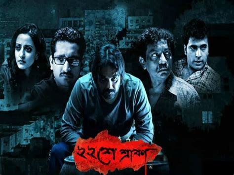 ‘Baishe Srabon’ to ‘Dwitiyo Purush’: 6 Bengali thrillers to keep you ...