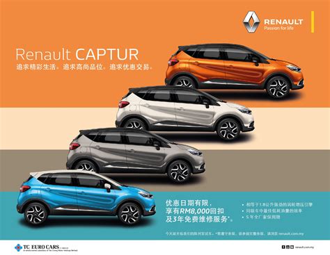 Renault Captur 全新优惠活动 - 爱玩库