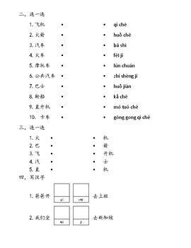 Pinyin worksheets for kindergarteners or lower primary (Transportation) | Chinese lessons ...