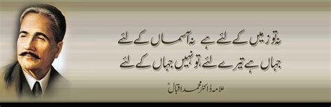 91 allama iqbal poetry about pakistan in urdu