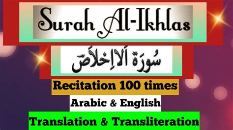 Surah Al-Ikhlas 100 times #MashaAllahFR - YouTube