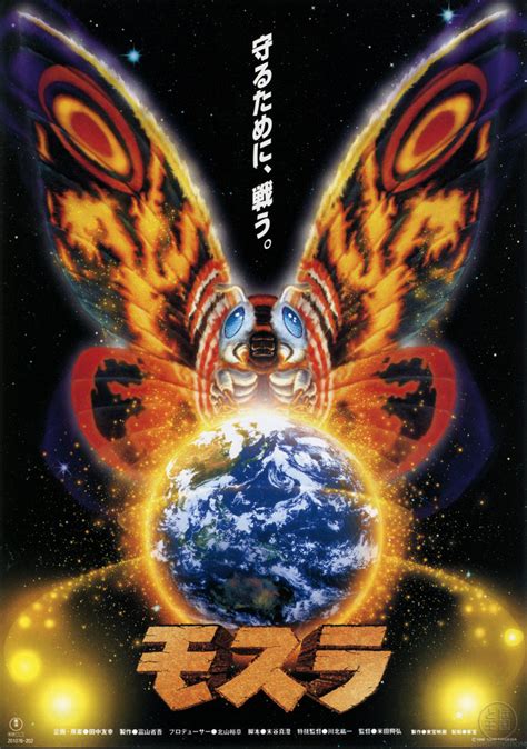 Rebirth of Mothra (1996) | Wikizilla, the kaiju encyclopedia