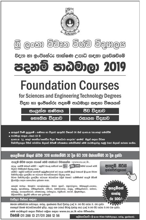 Open University Foundation Courses 2019 - Gazette.lk