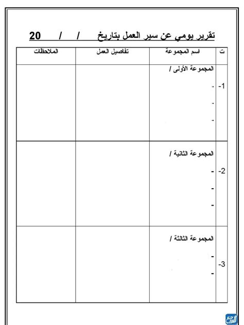 نموذج تقرير الأعمال المنجزة - موقع المرجع | Report template, Templates, Line chart