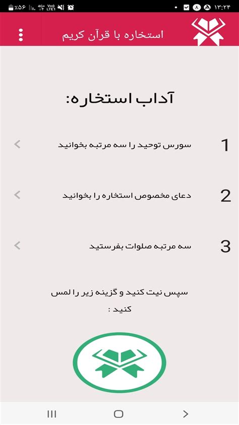 دانلود برنامه استخاره با قرآن برای اندروید | مایکت