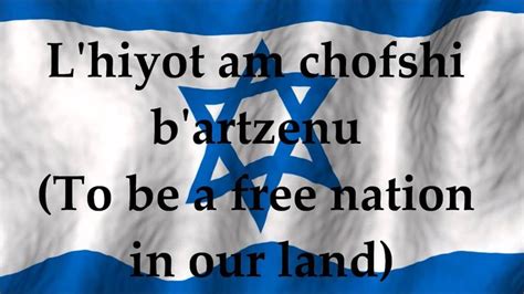 National Anthem of Israel - Hatikvah - Lyrics and Translation | Shema ...