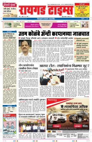 Raigad Times Epaper | Today's Marathi Daily | Raigad Times Online Newspaper