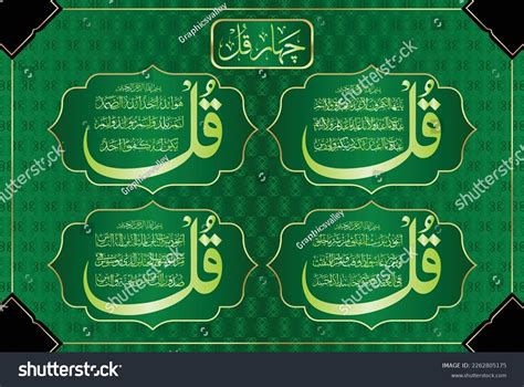 Arabic Calligraphy 4 Qul Sharif Surah Stock Vector (Royalty Free) 2262805175 | Shutterstock