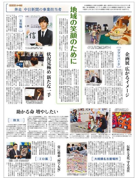 ＜春の新聞週間＞ 地域の笑顔のために 奔走する中日新聞の事業担当者 ：中日新聞Web