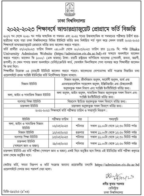 Dhaka University Admission Circular & Result 2024-25