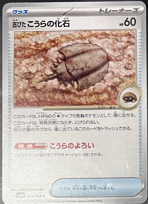 Kabutops, Omastar, Old Dome Fossil from "Pokemon Card 151!" - PokeBeach ...