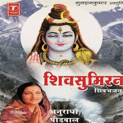 Shiv Bhajan Download By Anuradha Paudwal Mp3 - couturememo