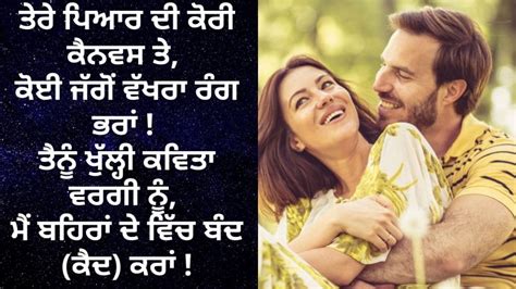 Punjabi Love Shayari | Love Quotes in Punjabi