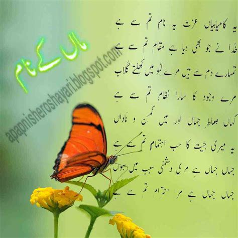 Urdu Poetry | Ghazals | Poems | SMS: Maa Shayari