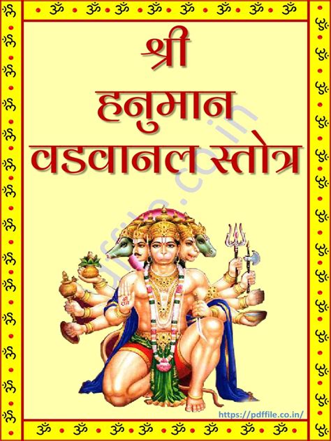 Shri Hanuman Vadvanal Stotra | PDF