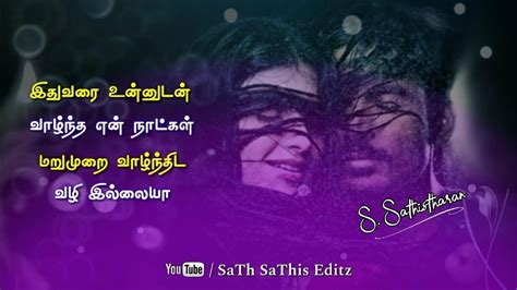 Po Nee Po Whatsapp Status Lyrics || Moonu || Tamil Love Failure Song ...