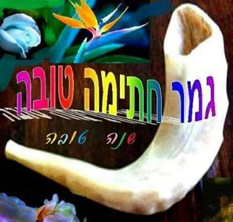 Pin on לבריאות טובה | Yom kippur, Jewish greetings, Rosh hashana