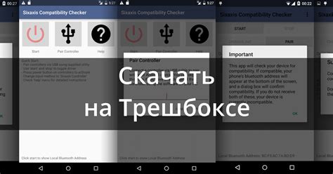 Скачать Sixaxis Compatibility Checker 0.7.13 для Android