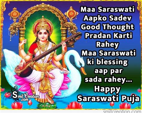 Saraswati Puja Wishes, Quotes, Messages Images - SmitCreation.com