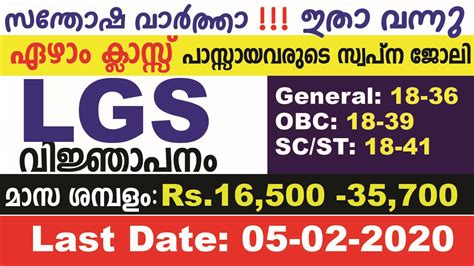 Kerala PSC LGS (Last Grade Servant) Recruitment 2020 - Apply Online For PSC LGS 2020 @thulasi ...