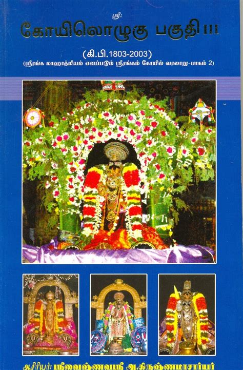 Srirangam Festivals Throughout the year Explained: Thiruvarangam ...