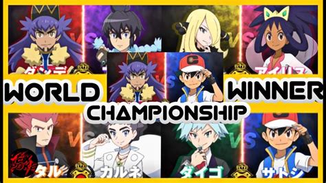 Pokemon world championship winner | Pokemon world championship All ...