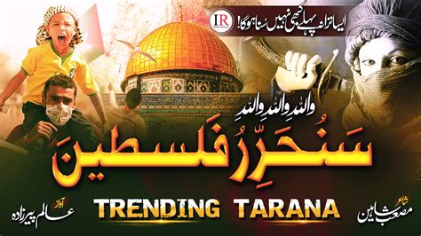 Trending Tarana | Sanuharriru Palestina | Labaik Ya Aqsa | Nasheed ...