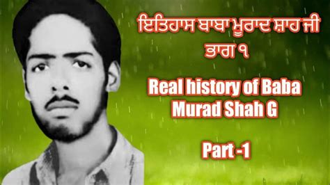 Baba Murad Shah Ji Sai Laddi Shah Ji Real History part 1 # ...