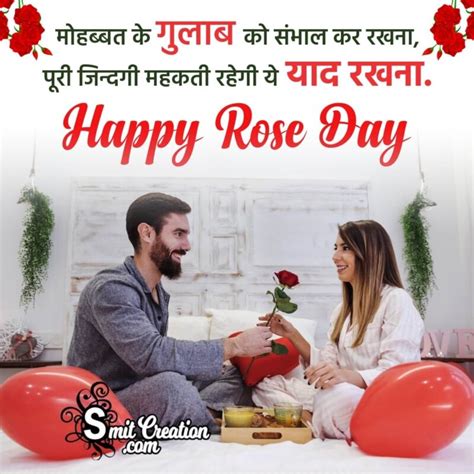 Rose Day Shayari Photo In Hindi - SmitCreation.com