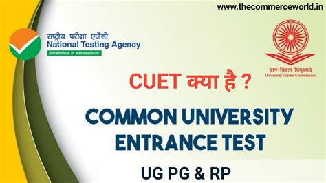 CUET क्या हैं ? CUET UG Exam Pattern and Syllabus & Apply Link