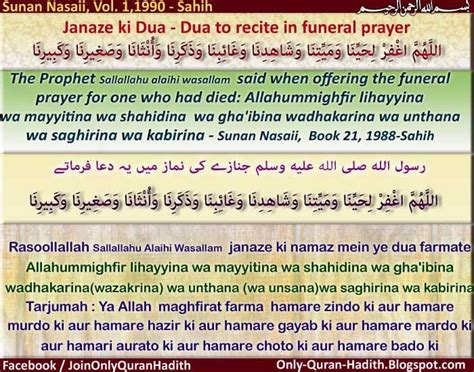 Only-Quran-Hadith: Namaz e janaza mein padhi jane wali dua